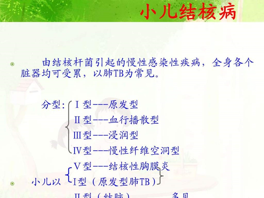 儿科学10小儿结核病医学课件.ppt_第3页