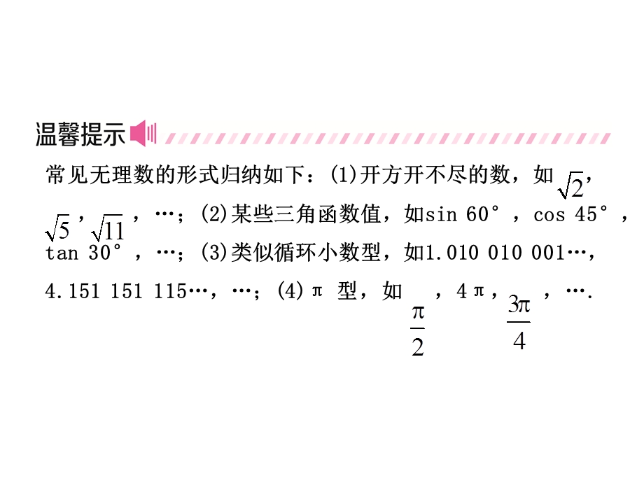 决战中考九年级数学综合复习课件实数及其运算.ppt_第3页