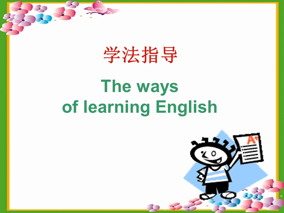 七年级英语学法经典ppt课件.ppt_第2页