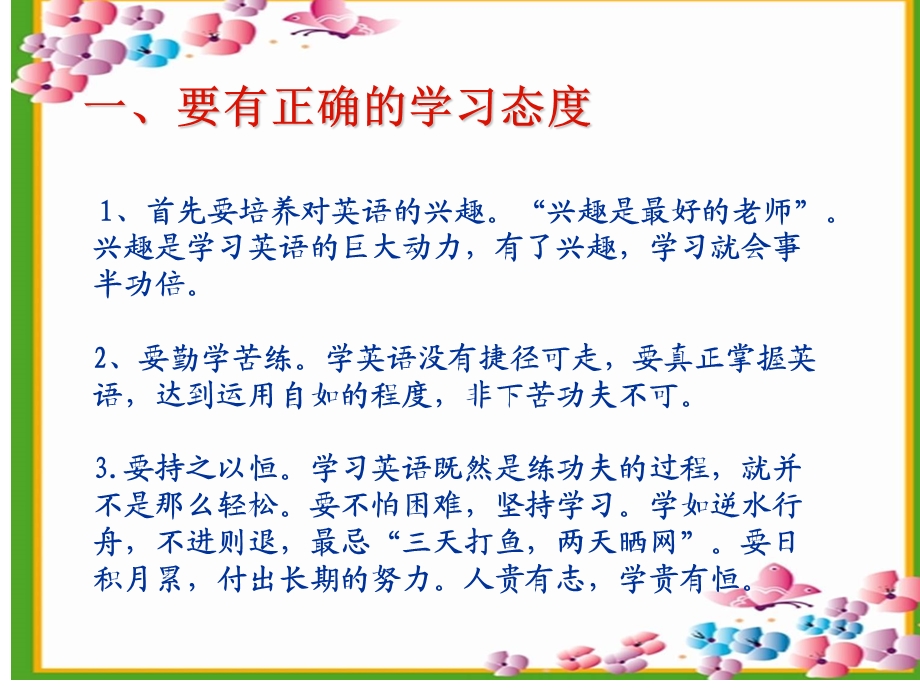 七年级英语学法经典ppt课件.ppt_第3页