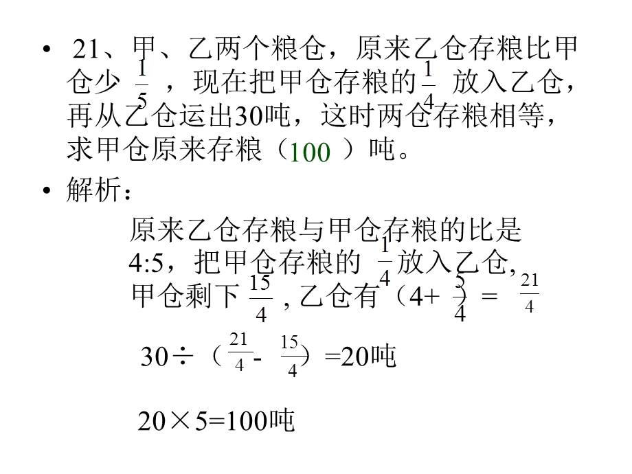 六年级数学“稍复杂的分数应用题”经典60题解析(二)课件.pptx_第2页