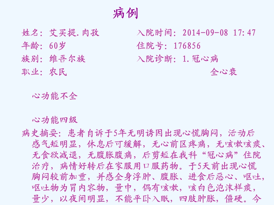 冠心病全心衰护理查房课件.ppt_第2页