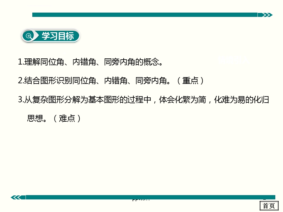 三线八角ppt课件.ppt_第2页