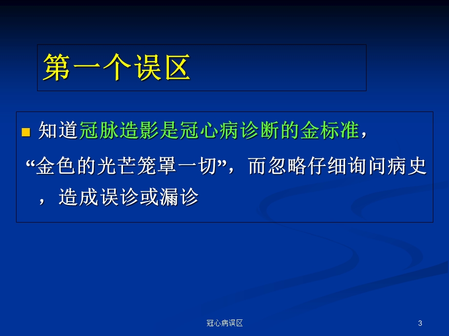 冠心病误区课件.ppt_第3页