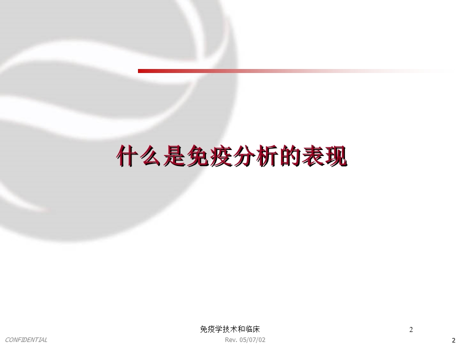 免疫学技术和临床培训课件.ppt_第2页