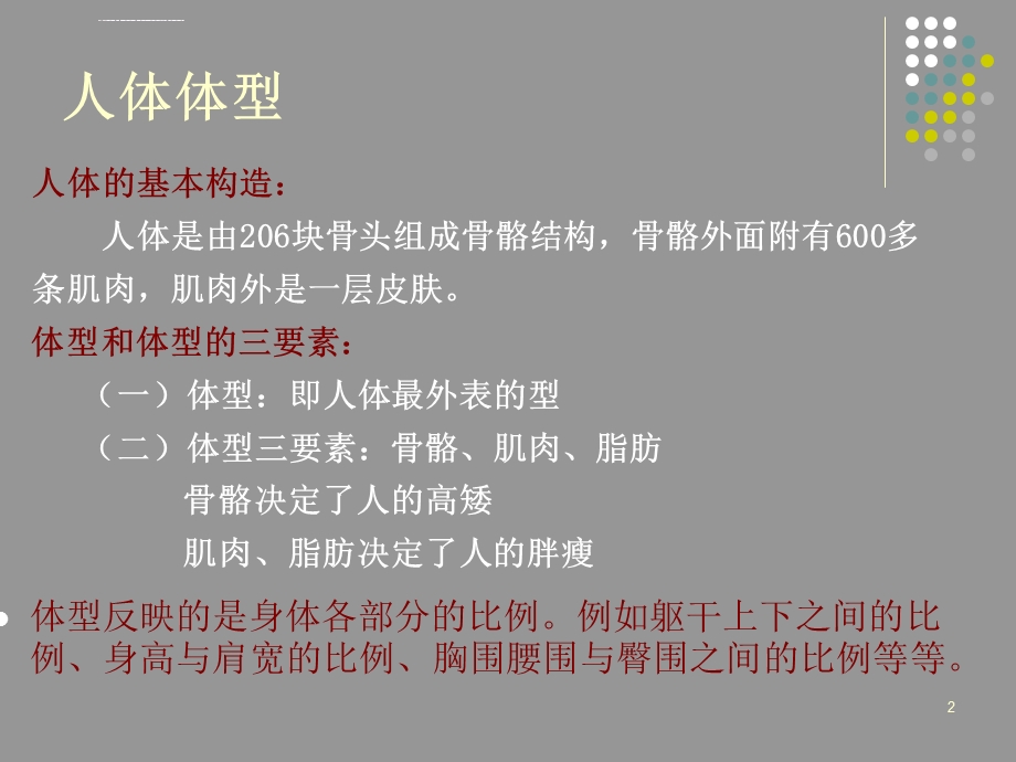 个人形象设计ppt课件.ppt_第2页