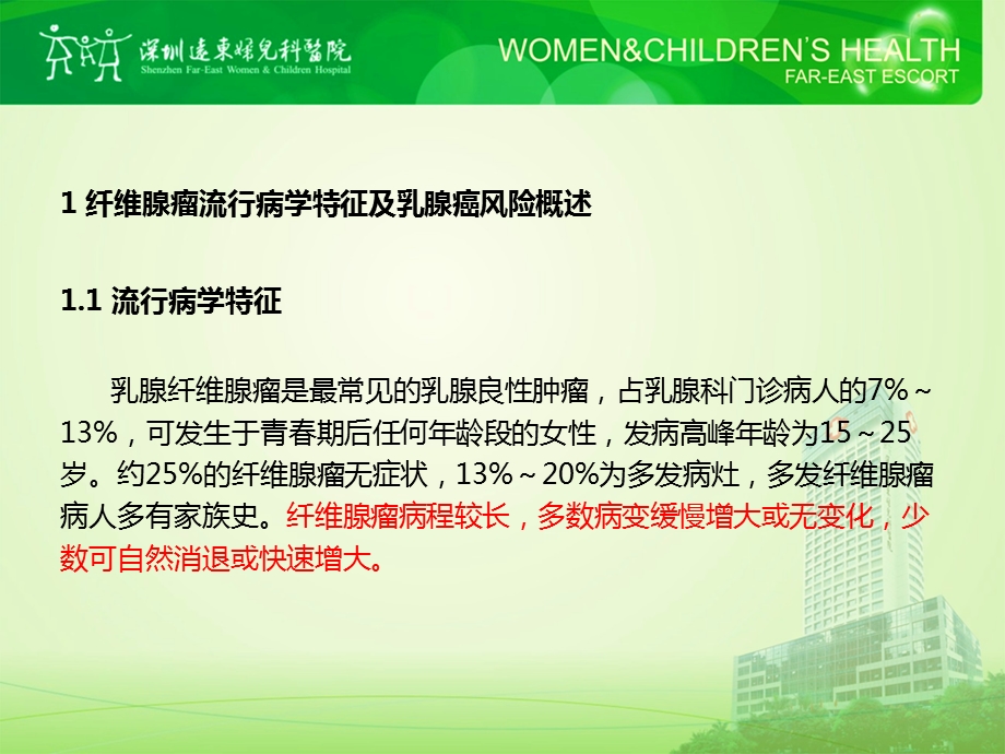 乳腺纤维腺瘤ppt课件.ppt_第2页