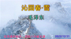 《沁园春·雪》优秀PPT课件.pptx