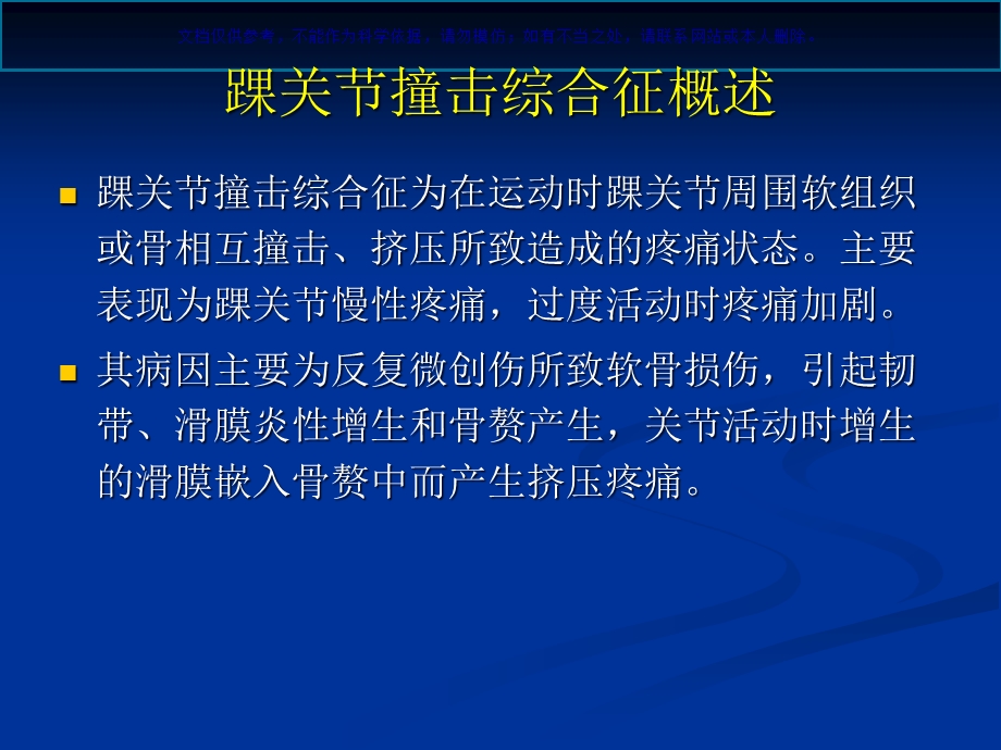 前踝关节撞击综合征课件.ppt_第2页