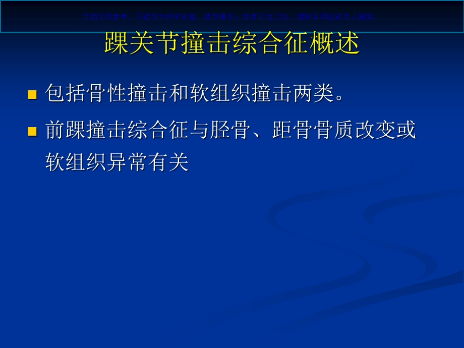 前踝关节撞击综合征课件.ppt_第3页