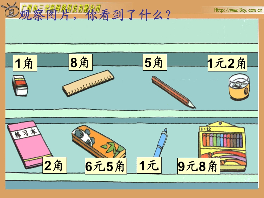 人教版一年级认识人民币ppt课件.ppt_第3页