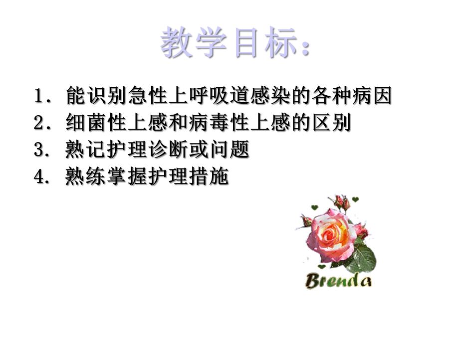 内科护理学第二章呼吸系统疾病患者的护理第二节急性上呼吸道感染患者的护理课件.ppt_第2页