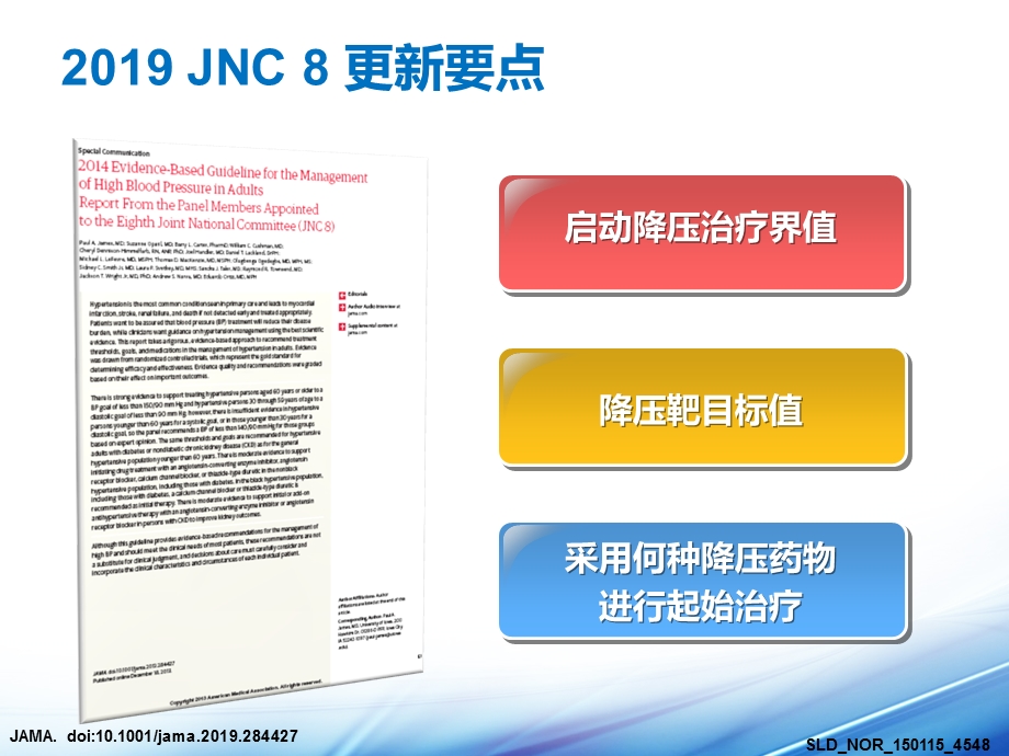 从JNC 8更新看降压药物的临床获益医学课件.ppt_第3页