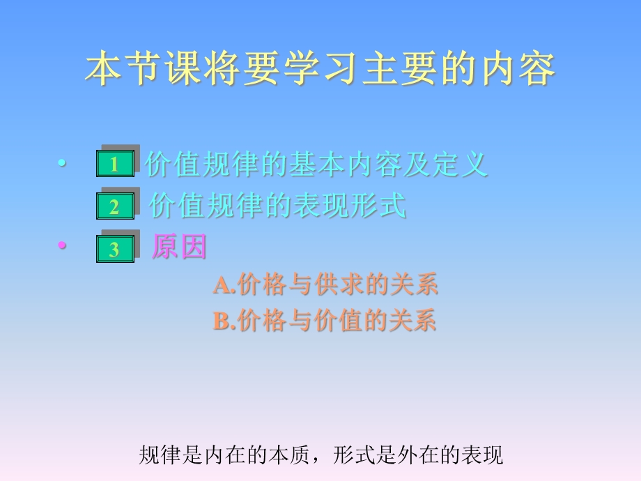 价值规律基本内容及其表现形式课件.ppt_第2页