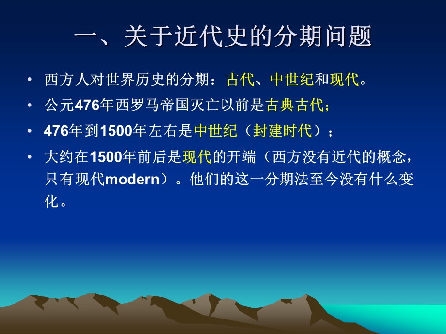 世界近代史全套ppt课件.ppt_第2页