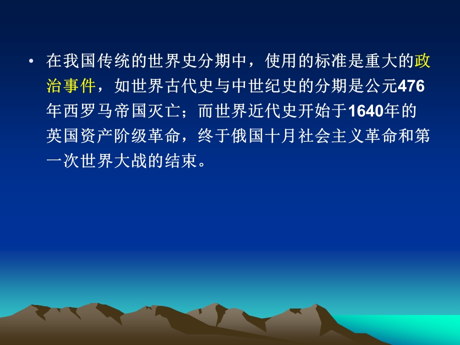 世界近代史全套ppt课件.ppt_第3页