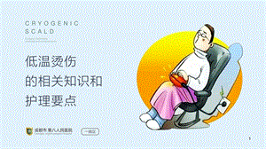 低温烫伤参考课件.ppt