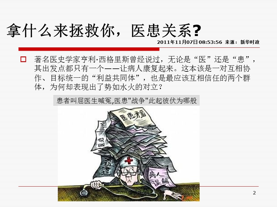 全科医学系医患关系与沟通课件.ppt_第2页