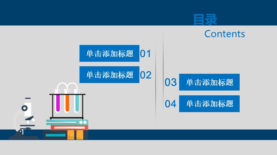 化学公开课模板课件.pptx_第2页