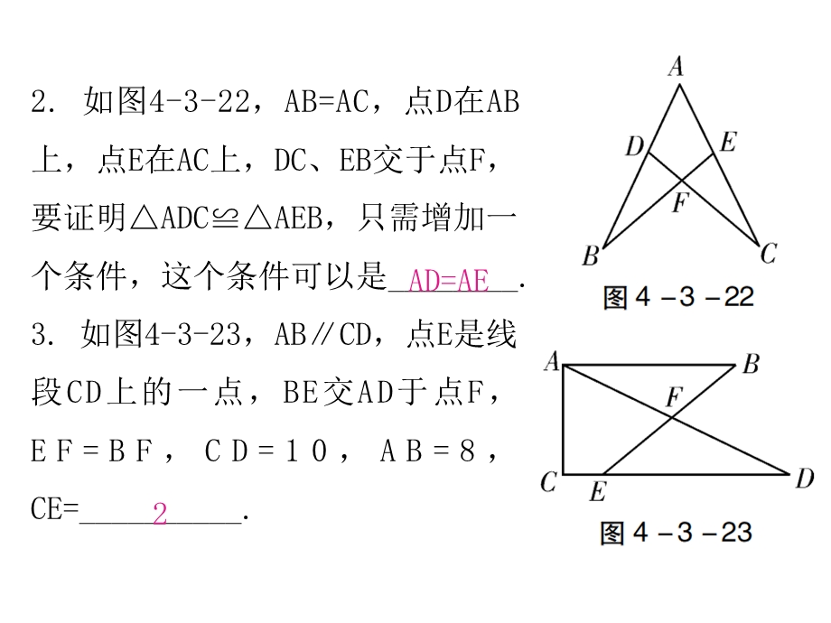 北师大版七年级数学下册课件：第四章3探索三角形全等的条件——第2课时探索三角形全等的条件(二).ppt_第3页