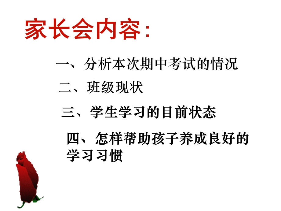 七上期中家长会ppt课件.ppt_第2页