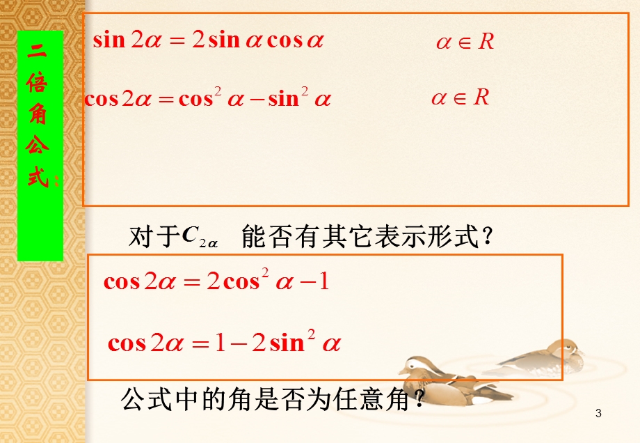 二倍角公式ppt课件.ppt_第3页