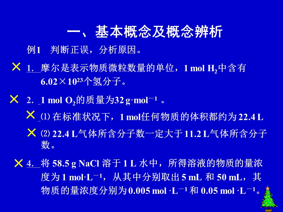 化学计量物质的量课件.ppt_第2页