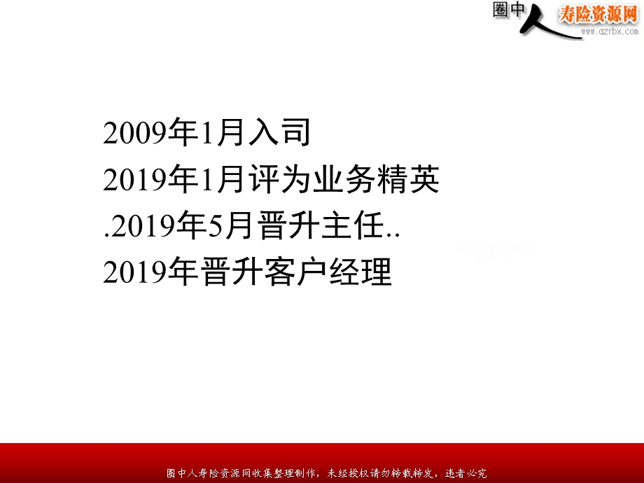 保险公司个人荣誉宴答谢酒会课件.ppt_第3页