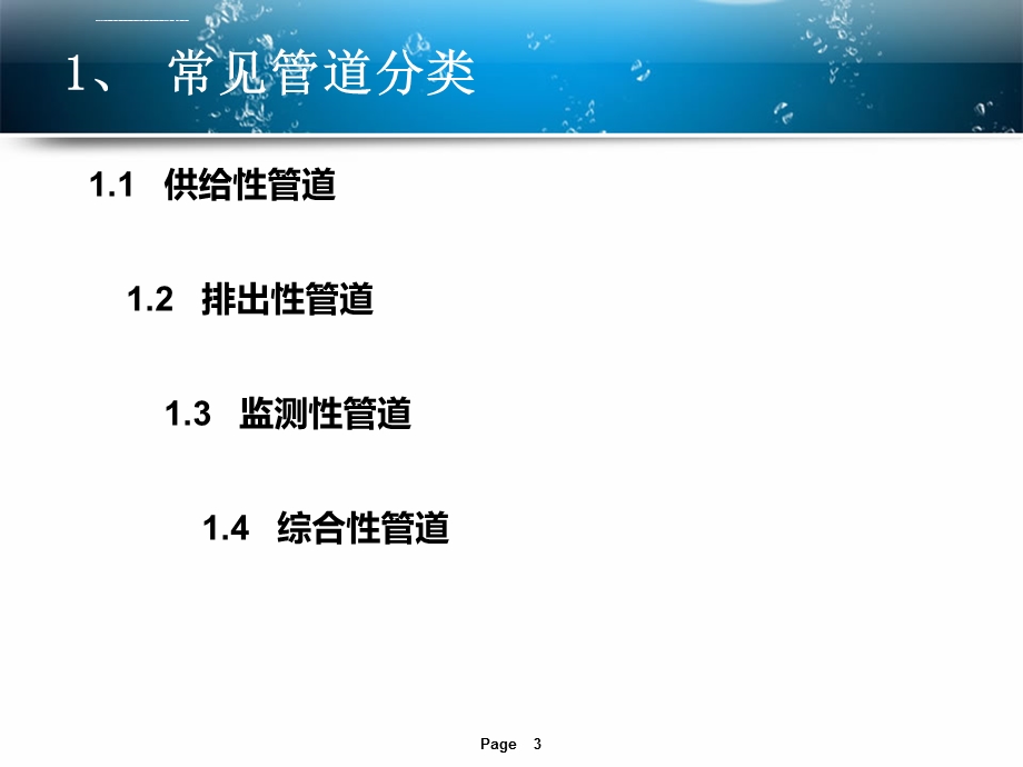 临床管道护理ppt课件.ppt_第3页