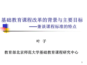 全国基础教育工作会议课程教材改革专题汇报(3)精选课件.ppt