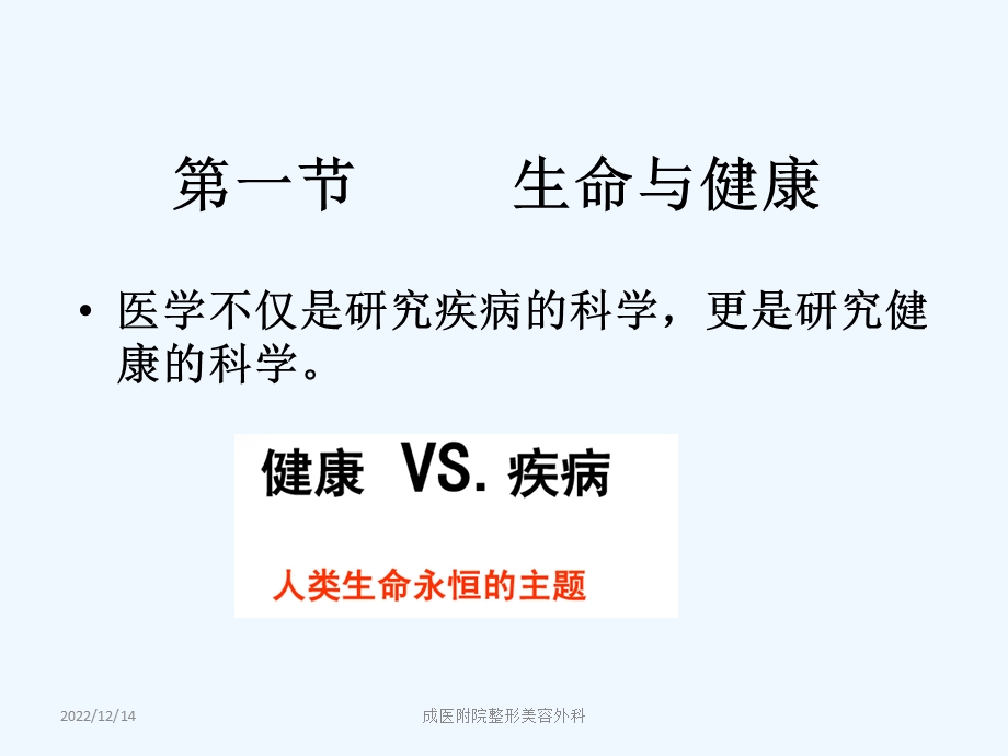 临床篇疾病概论ppt课件.ppt_第1页