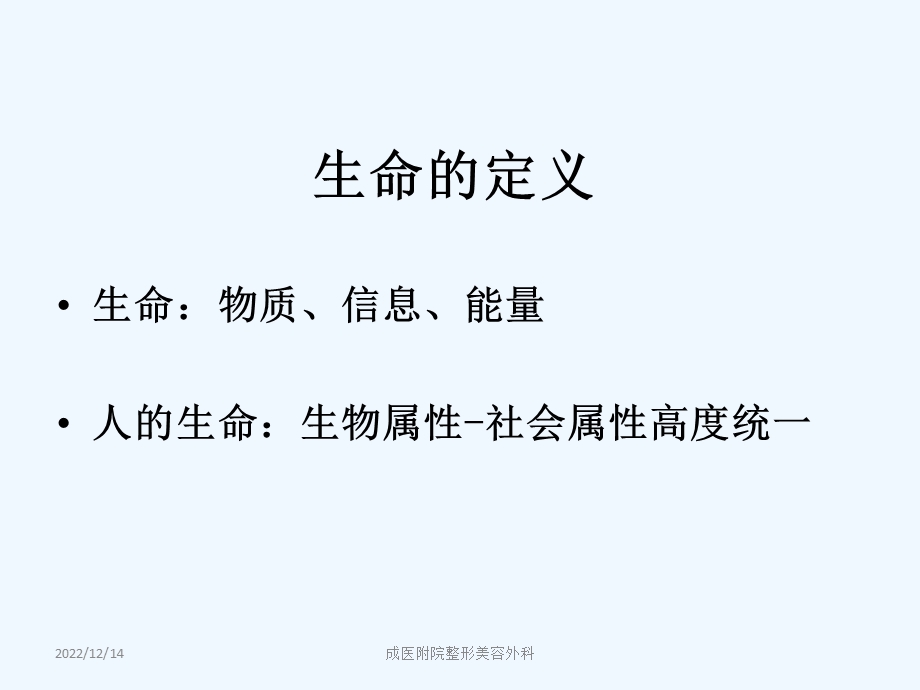 临床篇疾病概论ppt课件.ppt_第2页