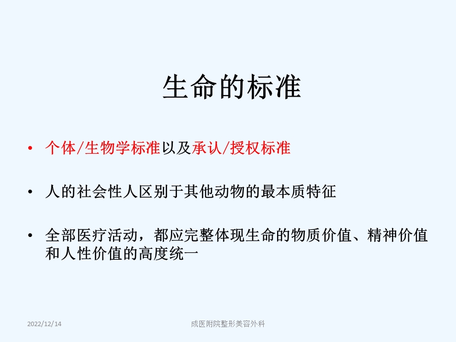 临床篇疾病概论ppt课件.ppt_第3页