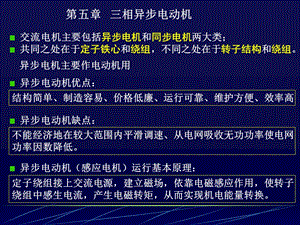 三相异步电动机的基本结构、额定数据和主要系列ppt课件.ppt