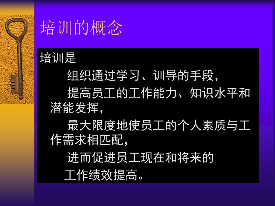 企业人力资源管理人员培训与开发课件.ppt_第3页