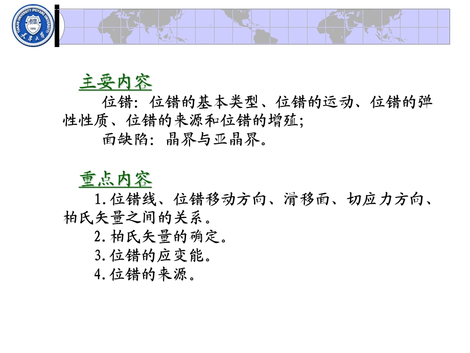 【材料科学基础】位错ppt课件.ppt_第2页