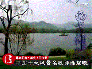 中图版七年级地理第六章第二节 旅游资源ppt课件.pptx