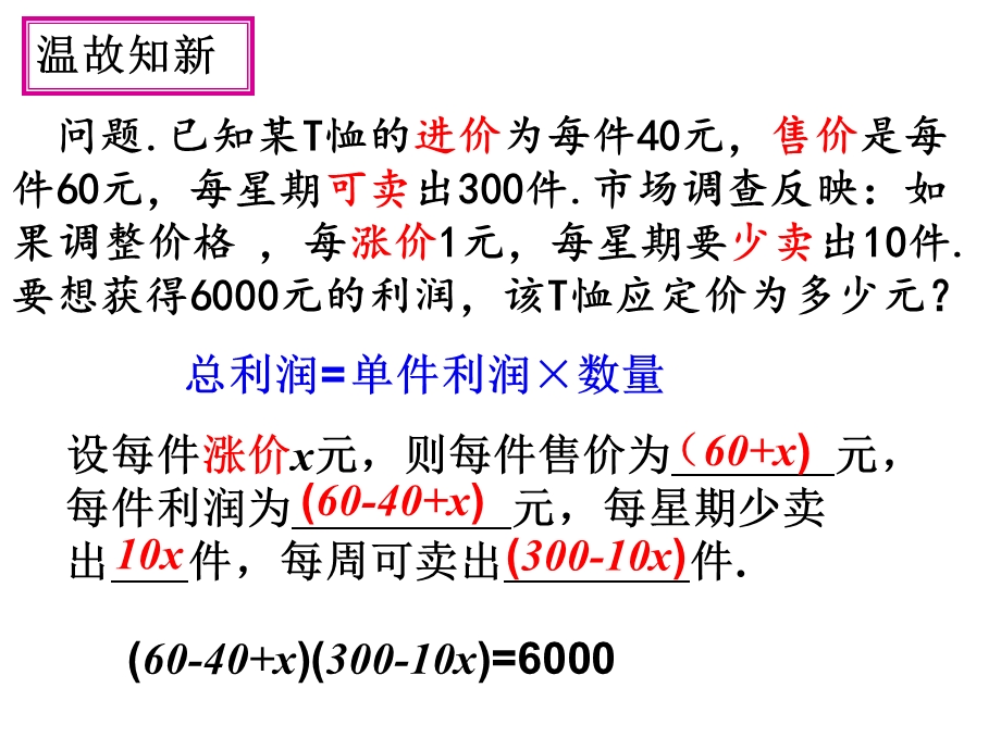 优质课【部优】《223 实际问题与二次函数(2)利润问题》教学课件.ppt_第3页