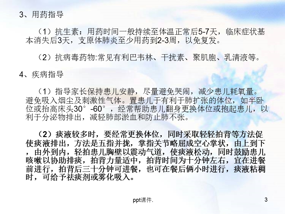 儿科常见疾病的健康宣教课件.ppt_第3页