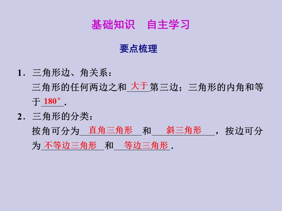 中考数学三角形与全等三角形复习全面版ppt课件.ppt_第2页