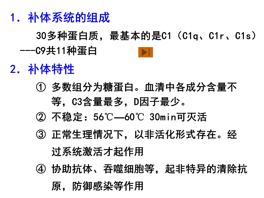 免疫补体系统课件.ppt_第2页