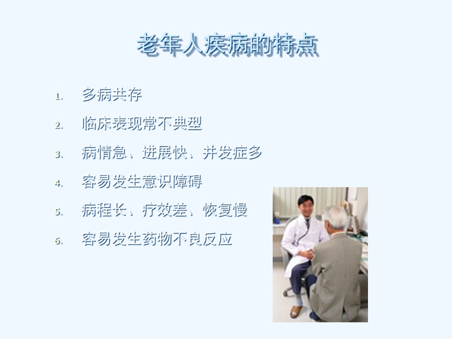 初级养老护理员培训老年常见疾病课件.ppt_第3页