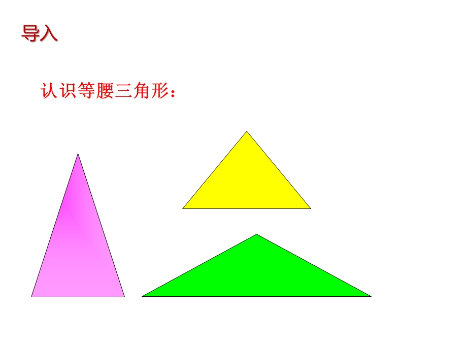 北师大版七年级数学下册53《简单的轴对称图形》公开课课件.pptx_第2页