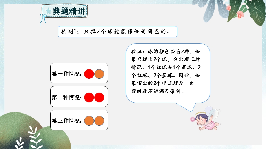 六年级数学下册第5章数学广角鸽巢问题2课件新人教版.ppt_第3页