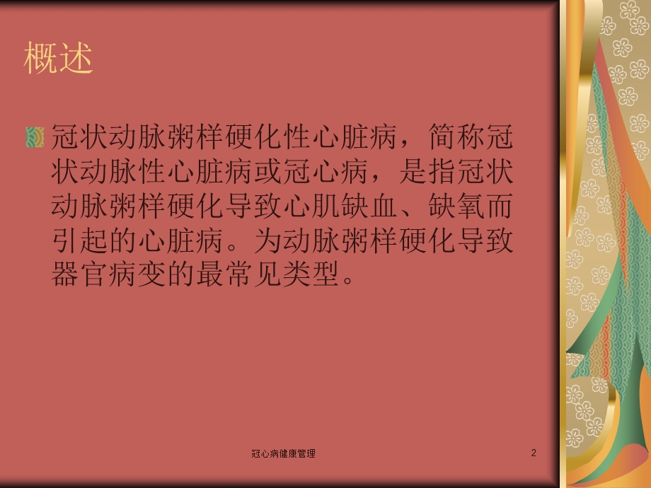 冠心病健康管理培训课件.ppt_第2页