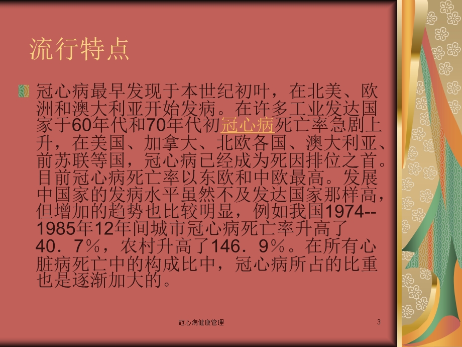 冠心病健康管理培训课件.ppt_第3页