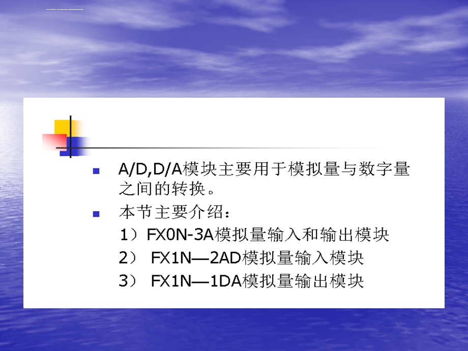 三菱PLC模拟量编程解析ppt课件.ppt_第2页