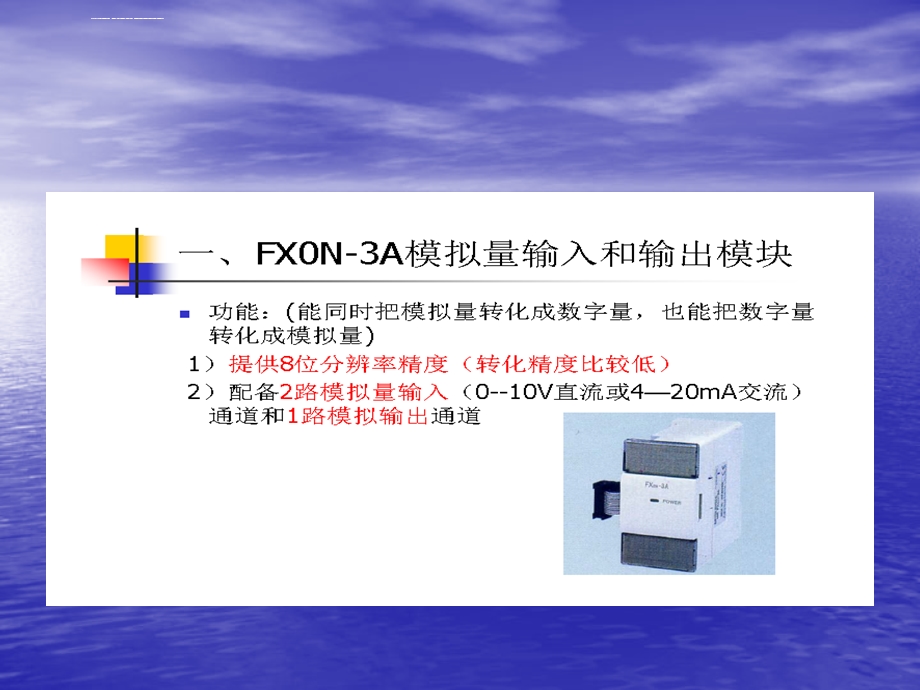 三菱PLC模拟量编程解析ppt课件.ppt_第3页