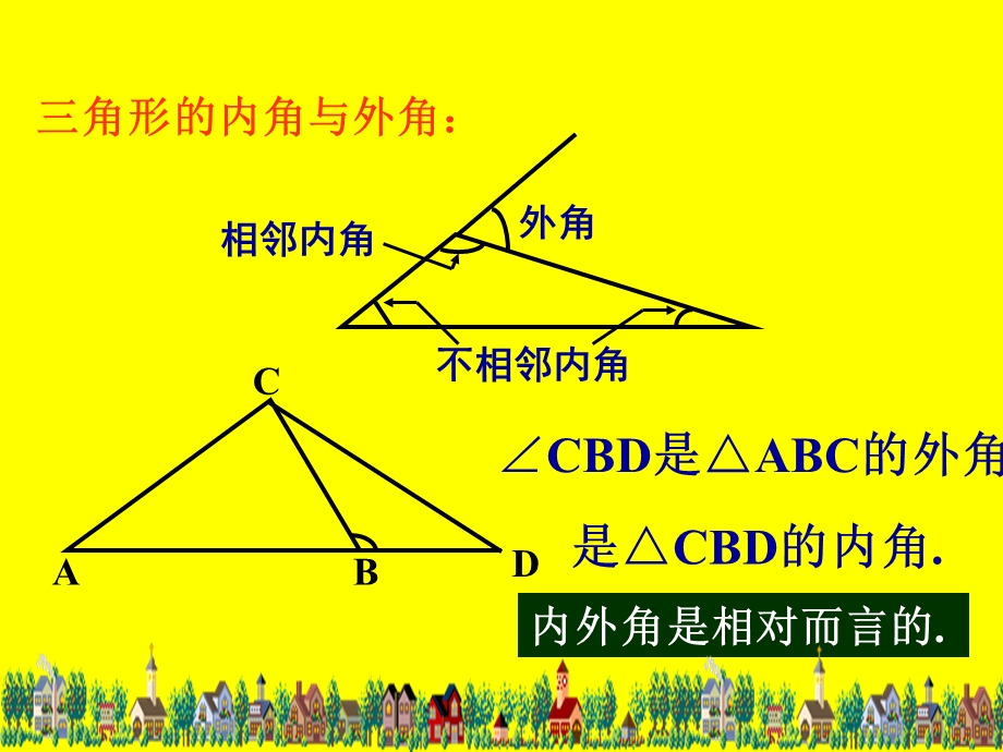 七年级数学三角形的外角和ppt课件.ppt_第2页