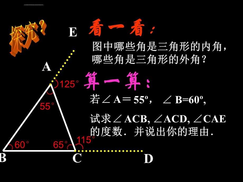 七年级数学三角形的外角和ppt课件.ppt_第3页